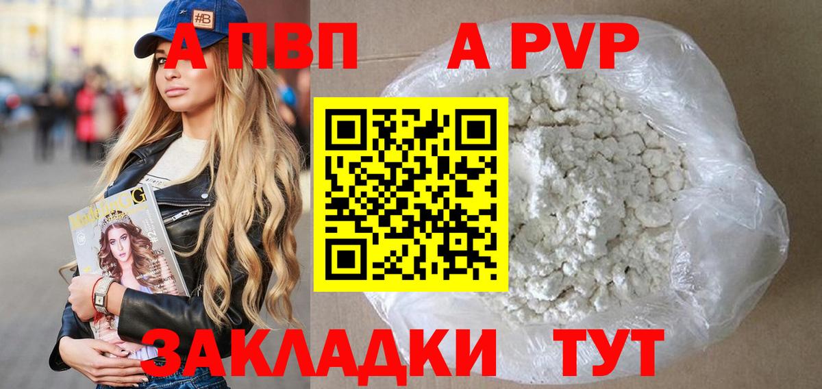 A PVP мука  А ПВП  Дзержинский  Вход с VPN  где продают   A-PVP СК КРИС 