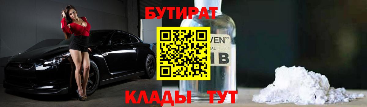 БУТИРАТ BDO Дзержинский