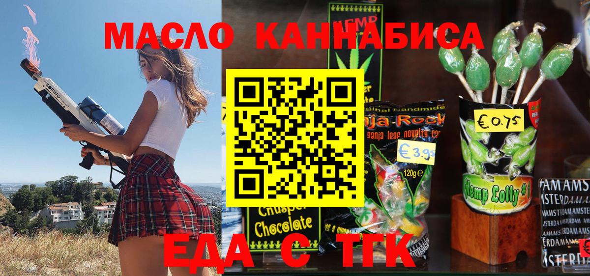 Печенье с ТГК марихуана  Вход с VPN  Дзержинский 