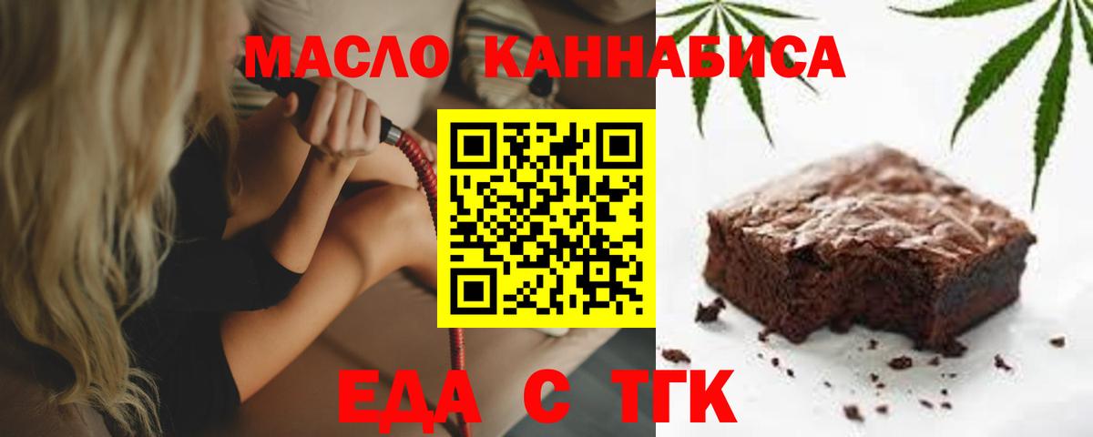 Еда ТГК конопля Дзержинский