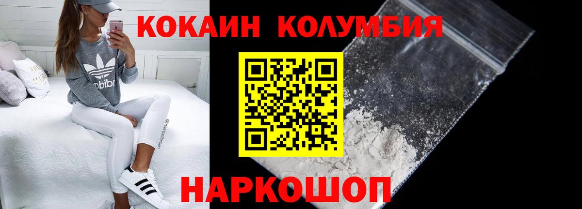 КОКАИН  Вход с VPN  где купить наркоту  Дзержинский  COCAIN Эквадор  Cocaine Колумбийский 