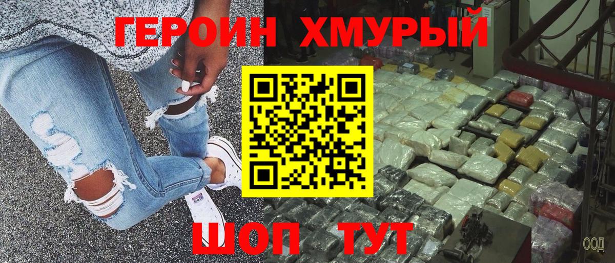 ГЕРОИН хмурый  Вход с VPN  Дзержинский 