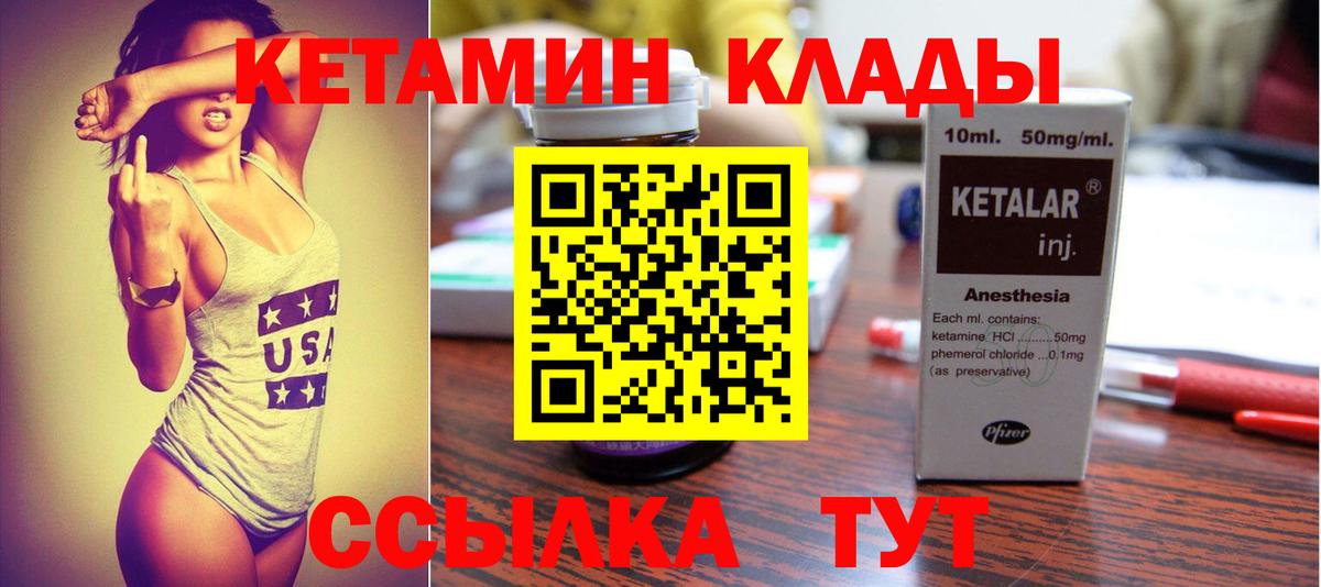 КЕТАМИН VHQ Дзержинский