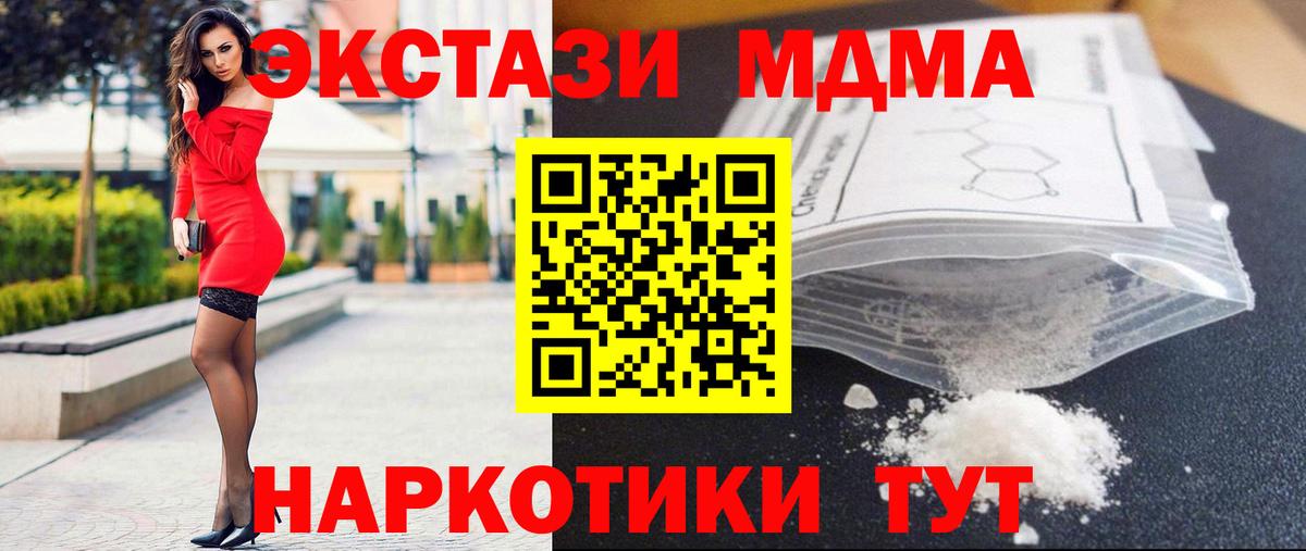 МДМА кристаллы Дзержинский
