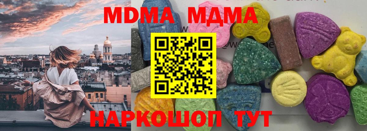 МДМА  МДМА молли  Дзержинский  Вход с VPN  MDMA VHQ 