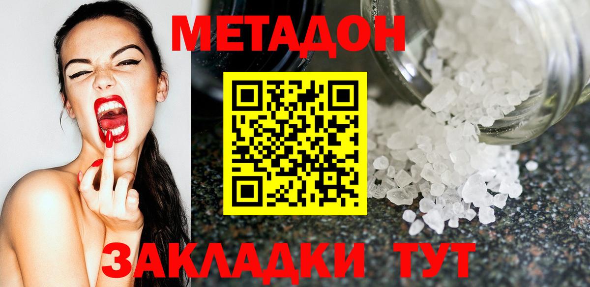 МЕТАДОН VHQ Дзержинский