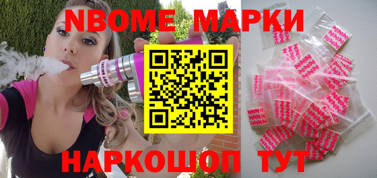 Дзержинский  Марки NBOMe 1,8мг  Вход с VPN  Марки NBOMe 1,8мг 